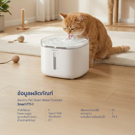 น้ำพุสัตว์เลี้ยงอัตโนมัติ ALECTRIC รุ่น FT1-1 สีขาว_7